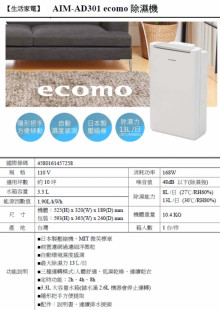 ecomo除濕機