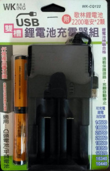 無敵王 雙槽鋰電池充電器組(附電池)