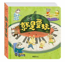 就是要玩‧典藏版