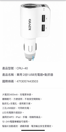 USB車用二合一充電器+點菸器