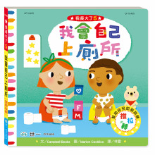 我會自己上廁所