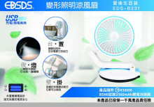 桌上型變形照明涼風扇