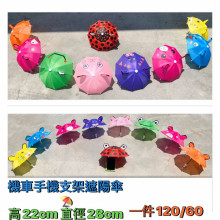 +機車手機支架遮陽傘/150PE1