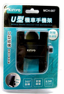 U型機車手機架MCH-087