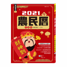 (25K)110年農民曆(128頁)