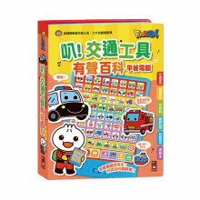 叭！交通工具有聲百科平板電腦-FOOD超人