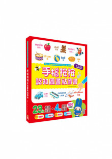 手指按按認知圖畫點讀書