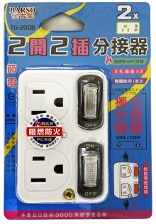 節電2開/2插/3P壁插15A