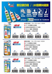 電精靈1開4插 9尺 2P延長線