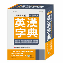 (50K)彩色學用英漢字典