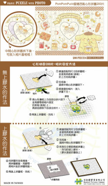 PomPomPurin蜜糖西點心形拼圖200片