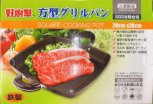 好廚聚 方型料理鍋