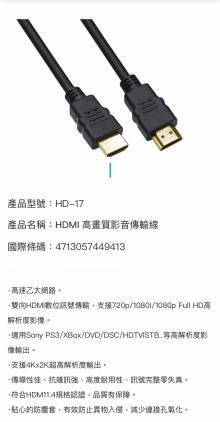 HDMI高畫質影音傳輸線