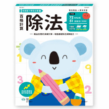 百格計算-除法