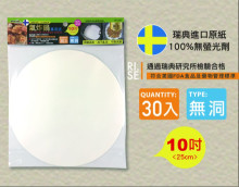 氣炸鍋專用紙圓形10吋無洞30入(144包/箱)