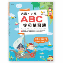 大寫‧小寫ABC字母練習簿