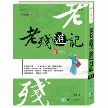 老殘遊記