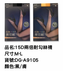 15D兩倍耐勾絲襪-膚
