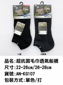超抗菌毛巾透氣船襪-黑26-28cm