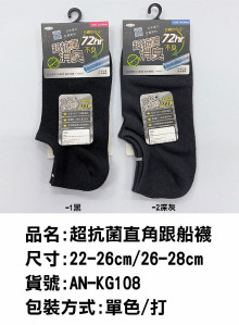 超抗菌直角跟船襪-深灰26-28cm