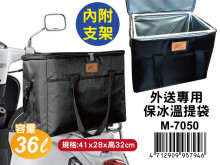 外送專用保冰溫提袋(36L) M-7050