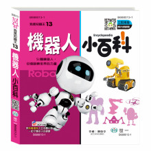 機器人小百科(精)Q
