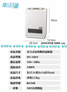 12"樂活不露定時陶瓷電暖器1P