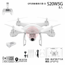 ＊ GPS四軸機飛行器-白S20W5G/8P