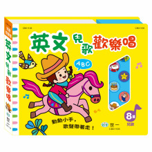 英文兒歌歡樂唱