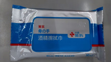 菁英酒精擦拭巾10抽