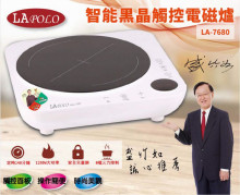 藍普諾黑晶電磁爐LA-7680