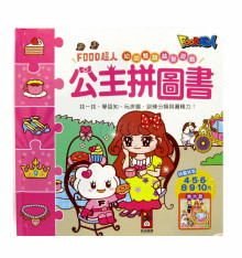 公主拼圖書-FOOD超人幼幼雙語益智遊戲