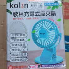 歌林充電式座夾扇