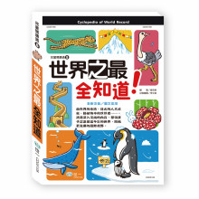 世界之最全知道