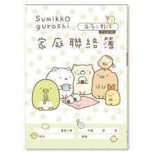 角落小夥伴家庭聯絡簿(空白直條)
