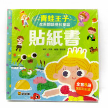 全景閱讀格林童話貼紙書8本