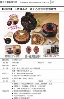 獅子心金色山脈鬆餅機