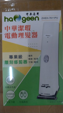 +電動剪髮器USB充插兩用ZHEH-7611PU