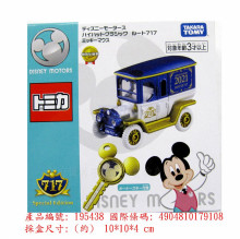 ＃O DM經典717高帽子車附鑰匙