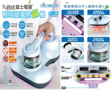 富士電通輕巧除蹣機