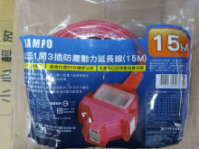 1開3插防塵動力延長線15M