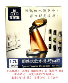 大家源時尚飲水機1.7L