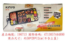 長型BBQ電烤爐2用