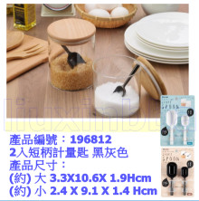 2入短柄計量匙 黑灰色