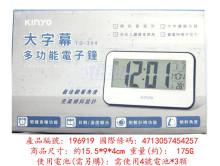 大字幕電子鐘