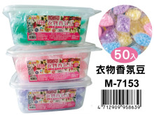 50入衣物香氛豆 M-7153