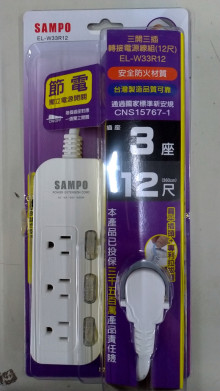 聲寶三開三插12尺轉接電源線