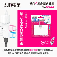 太順轉向2孔4座分接插座
