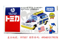 ＃O DM 唐老鴨旅行車環遊世界系列