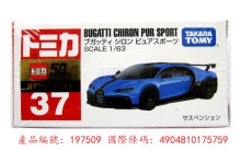 ＃O 037布加迪CHIRON PUR SPORT